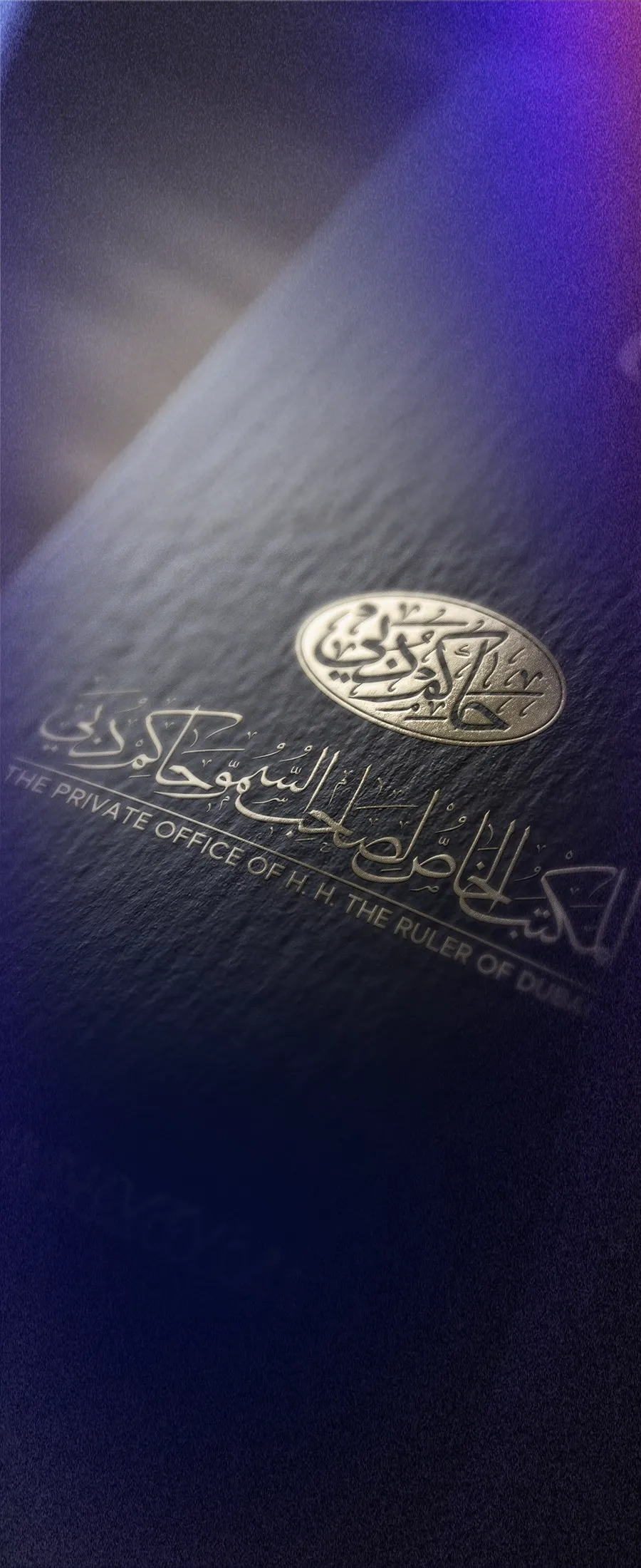 The Private Office of H.H. The Ruler of Dubai