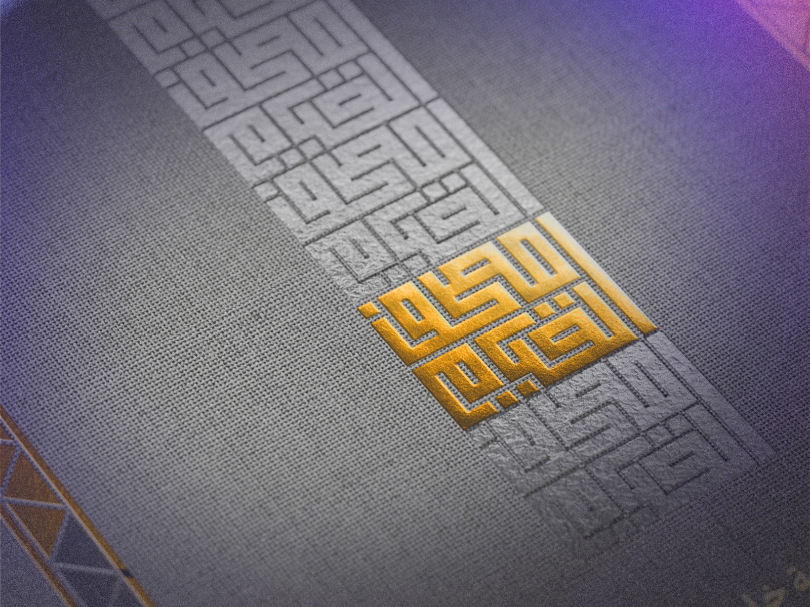 Mushaf Al-Qiyam
