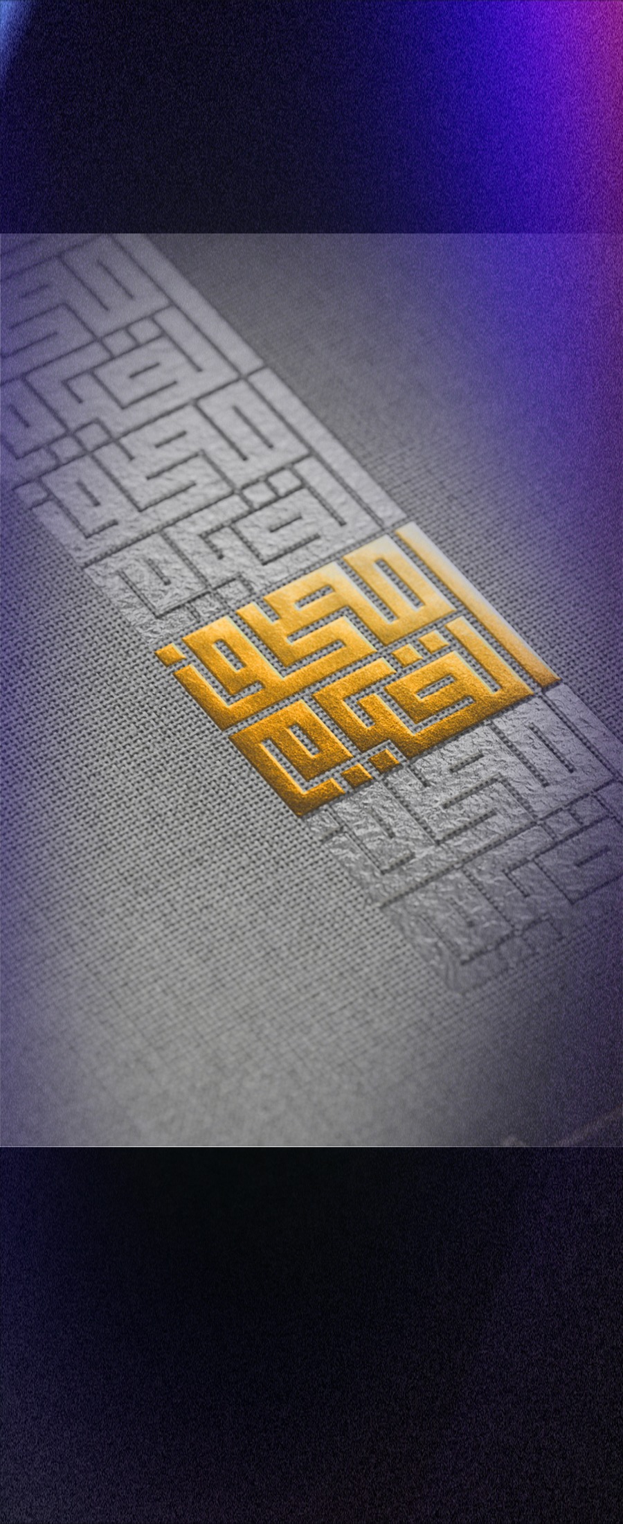 Mushaf Al-Qiyam